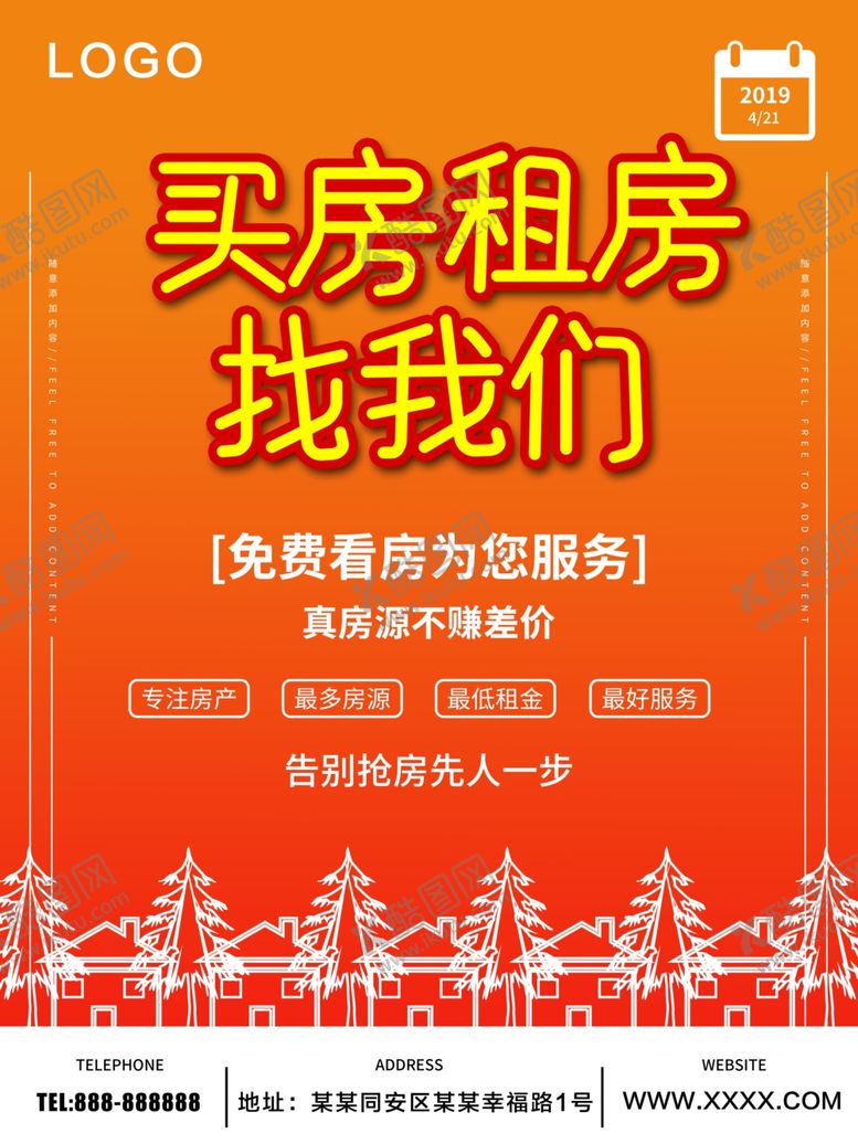 编号：23621810182244202184【酷图网】源文件下载-买房租房