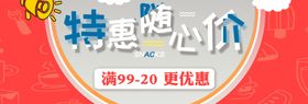 特惠随心价