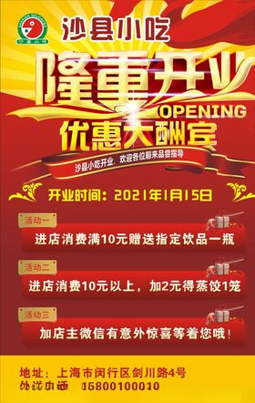 隆重开业海报饭店优惠活动