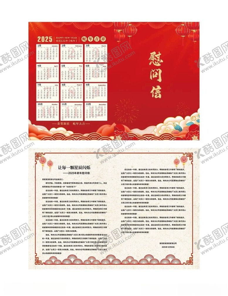 编号：94592603080731205082【酷图网】源文件下载-慰问信
