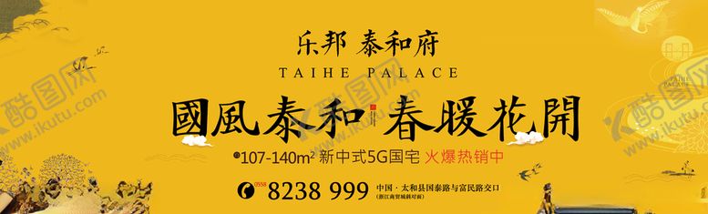编号：12764210282130214822【酷图网】源文件下载-黄色大气新中式地产围挡