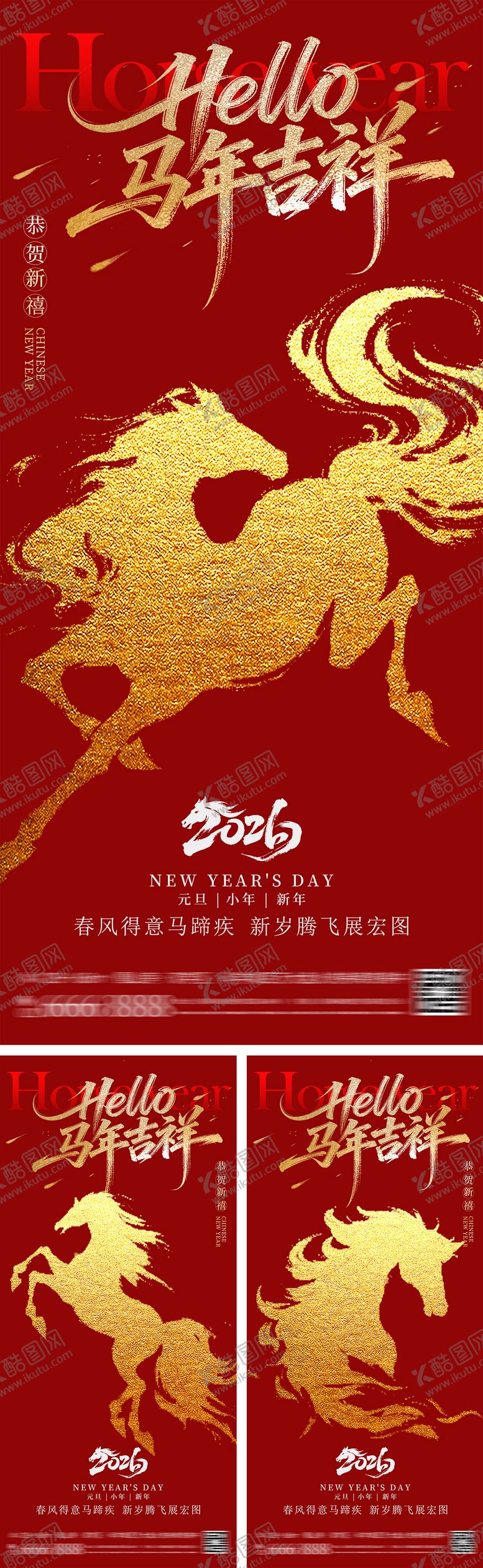 编号：18182412261410236749【酷图网】源文件下载-2026马年元旦春节海报