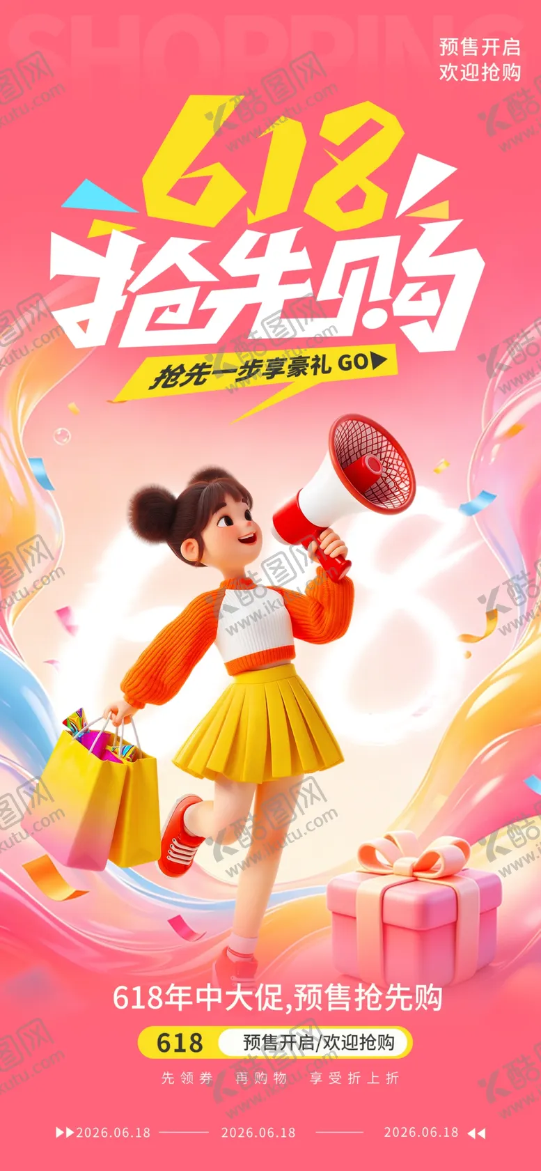 编号：89321906081446234224【酷图网】源文件下载-618海报