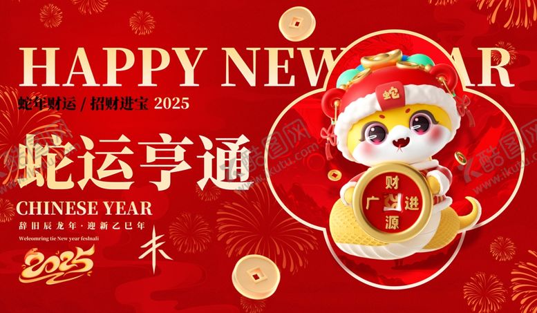 编号：28467001250243575320【酷图网】源文件下载-蛇年海报图片