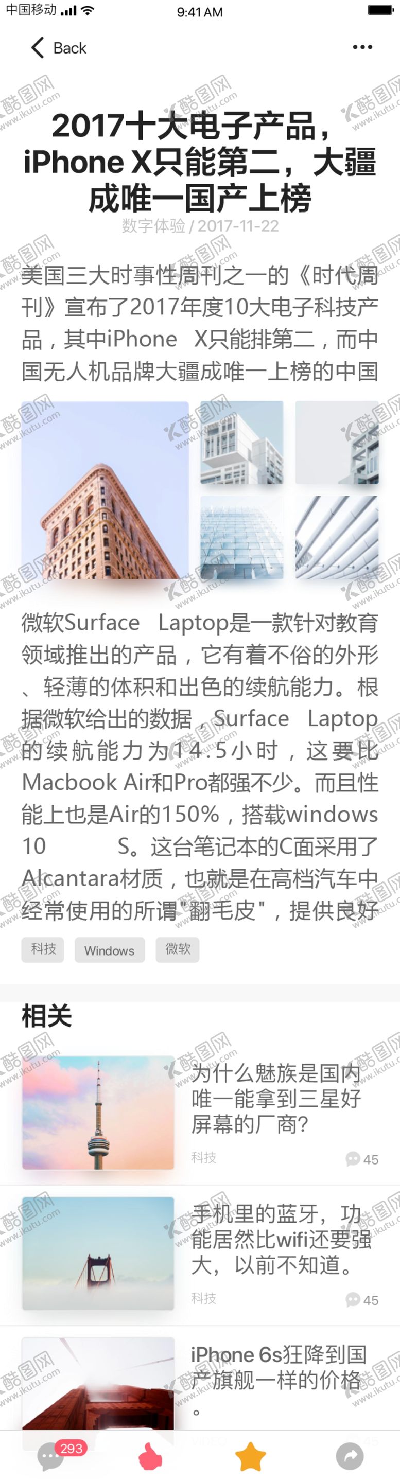 编号：67492104031920438578【酷图网】源文件下载-app详情页