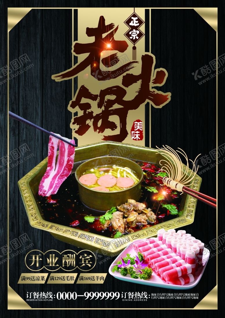 编号：87196004211111505427【酷图网】源文件下载-老火锅