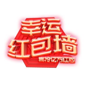 红包墙
