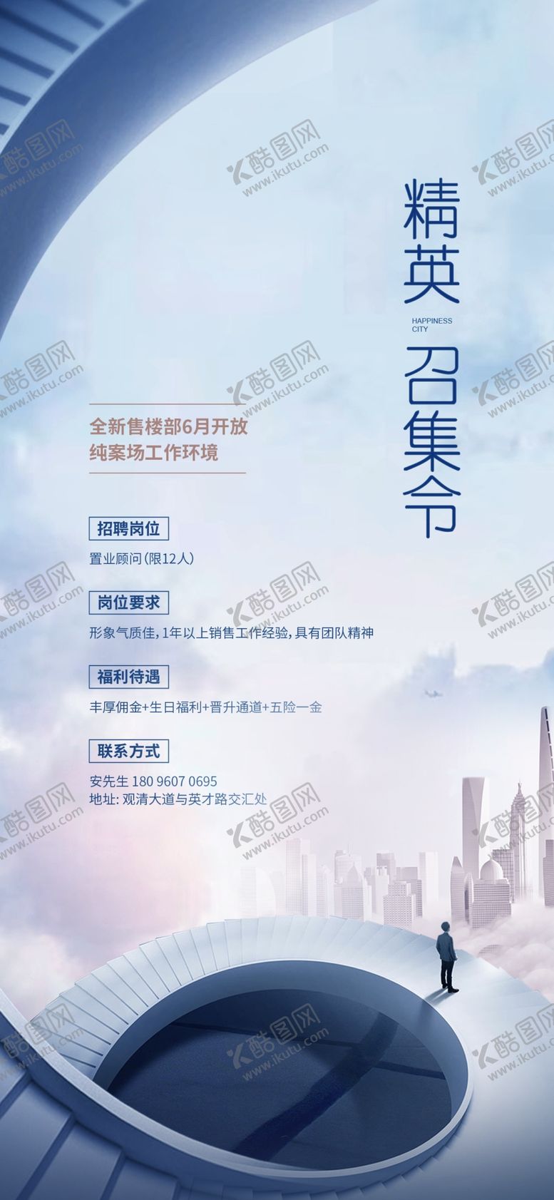 编号：88324202081950539229【酷图网】源文件下载-招聘