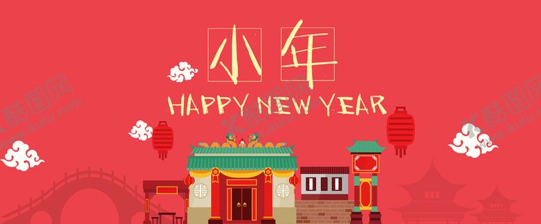 编号：26534111210743192258【酷图网】源文件下载-小年banner