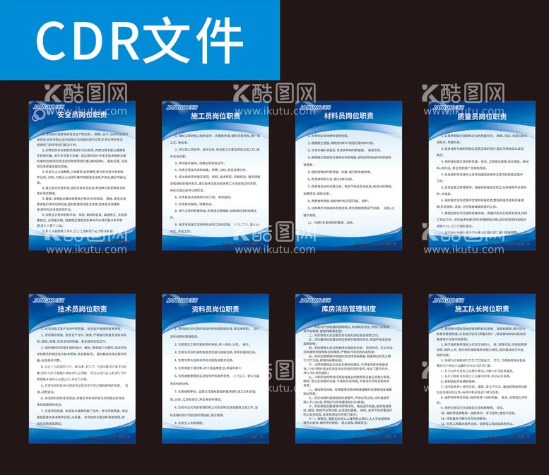 编号：47228011131758174805【酷图网】源文件下载-八大员岗位职责图片