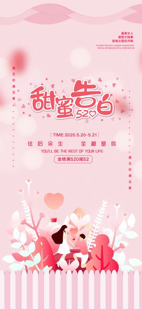 七夕520甜蜜告白
