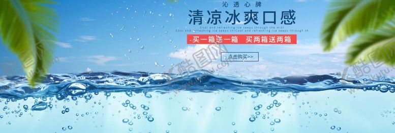 编号：69967007091231263055【酷图网】源文件下载-夏日冰爽口感