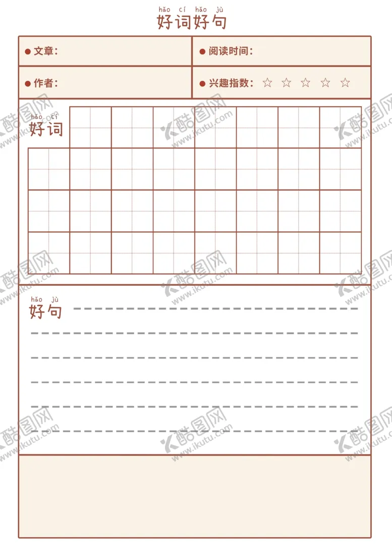 编号：89101102231614125622【酷图网】源文件下载-好词好句抄写