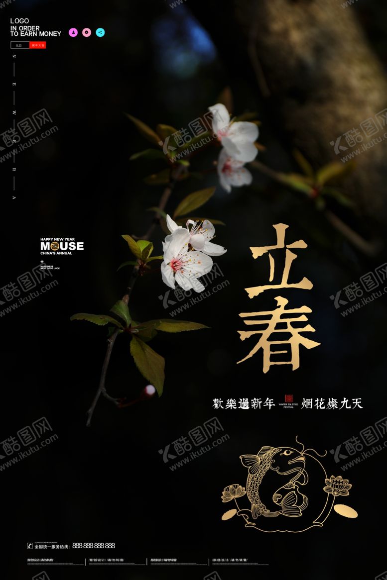 编号：91297810221905484028【酷图网】源文件下载-立春