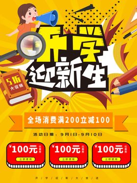 开学