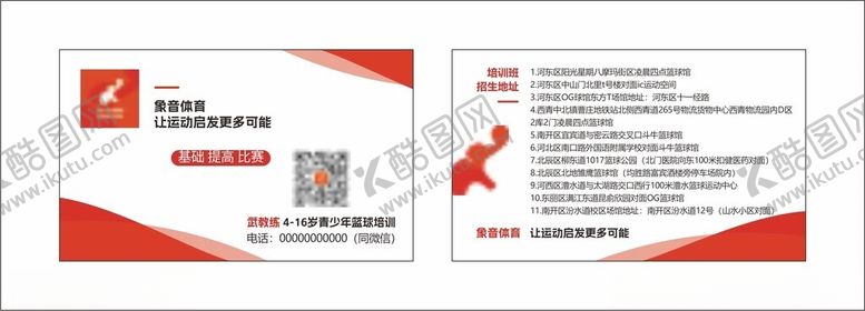 编号：56373901240734494919【酷图网】源文件下载-体育名片