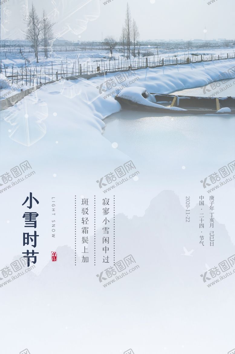 编号：51079904162347454084【酷图网】源文件下载-小雪