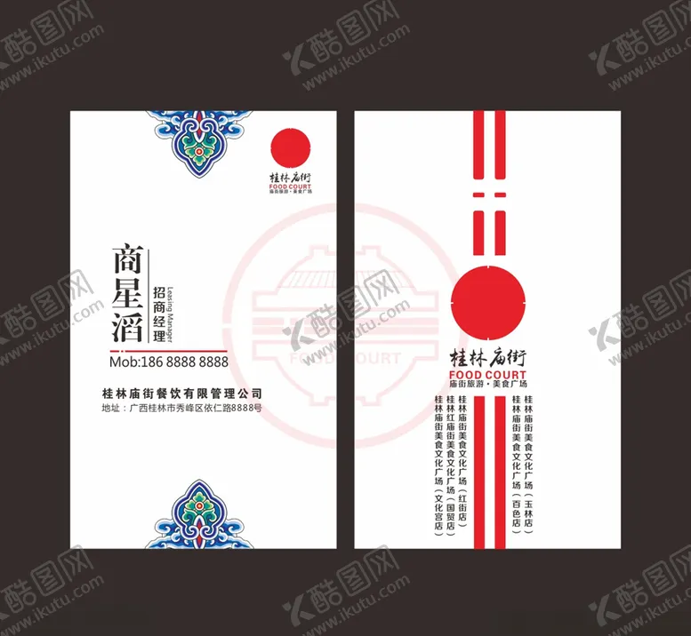 编号：51408809242325138048【酷图网】源文件下载-庙街名片