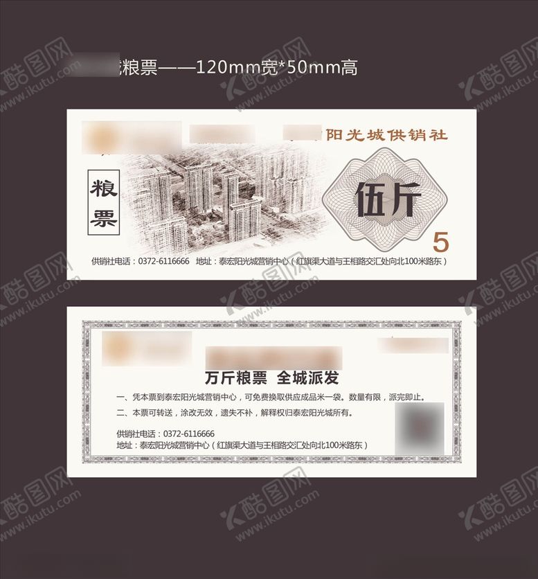 编号：15733104212105147992【酷图网】源文件下载-粮票