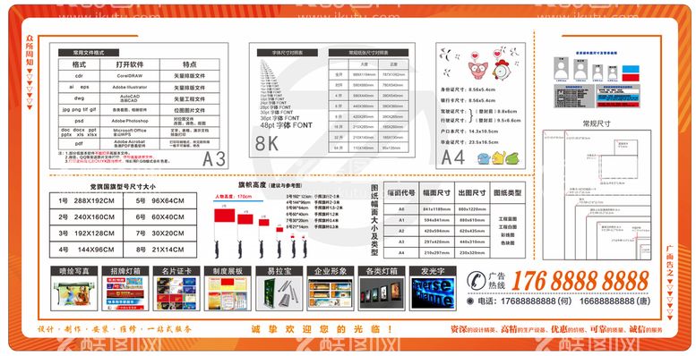 编号：86101711151124113765【酷图网】源文件下载-图文广告店各类尺寸表