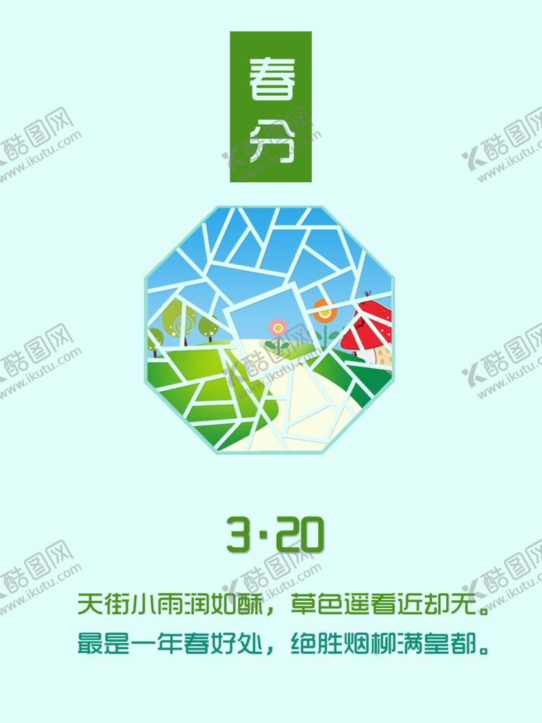 编号：80309807120941546178【酷图网】源文件下载-24节气