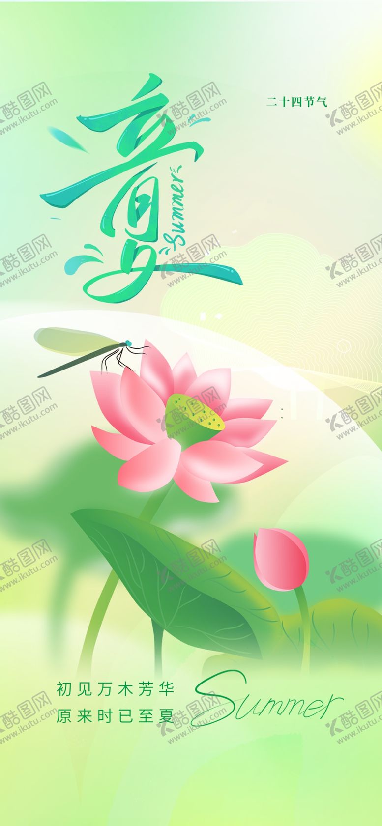 编号：66466901252335107727【酷图网】源文件下载-立夏节海报展板素材