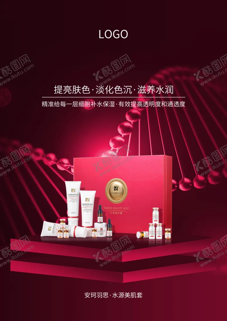 编号：94467707010014504687【酷图网】源文件下载-水源美肌套