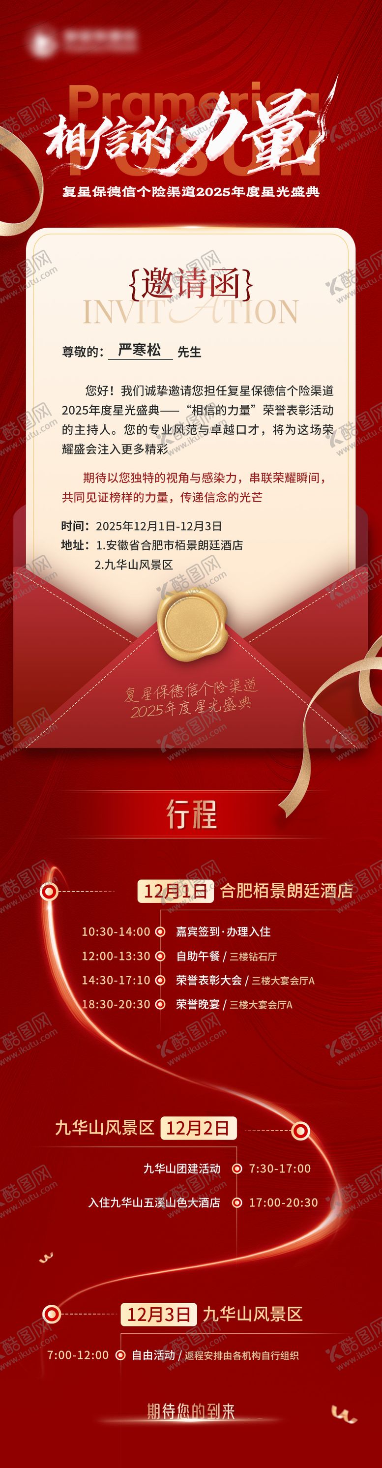 编号：58517912041703083521【酷图网】源文件下载-邀请函