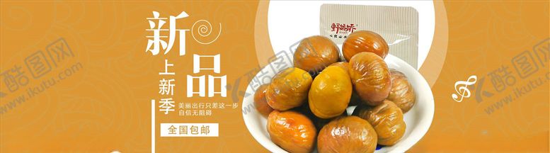编号：57288604171323439735【酷图网】源文件下载-零食坚果促销