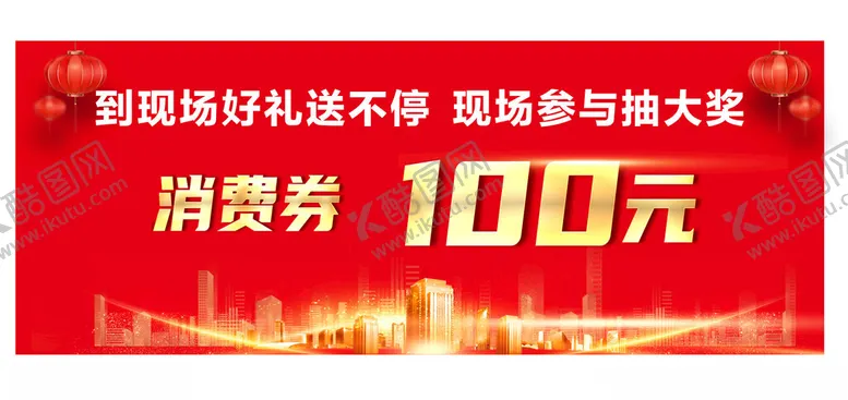 编号：60843101260511226608【酷图网】源文件下载-消费券