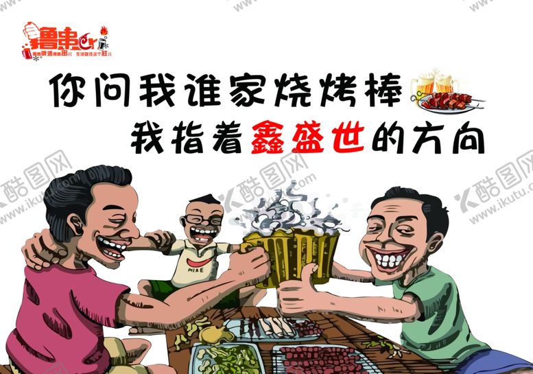 编号：29505712071124418064【酷图网】源文件下载-烧烤展板
