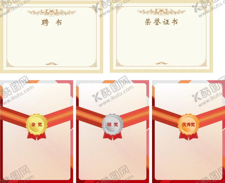 编号：94474910220356462421【酷图网】源文件下载-荣誉证书