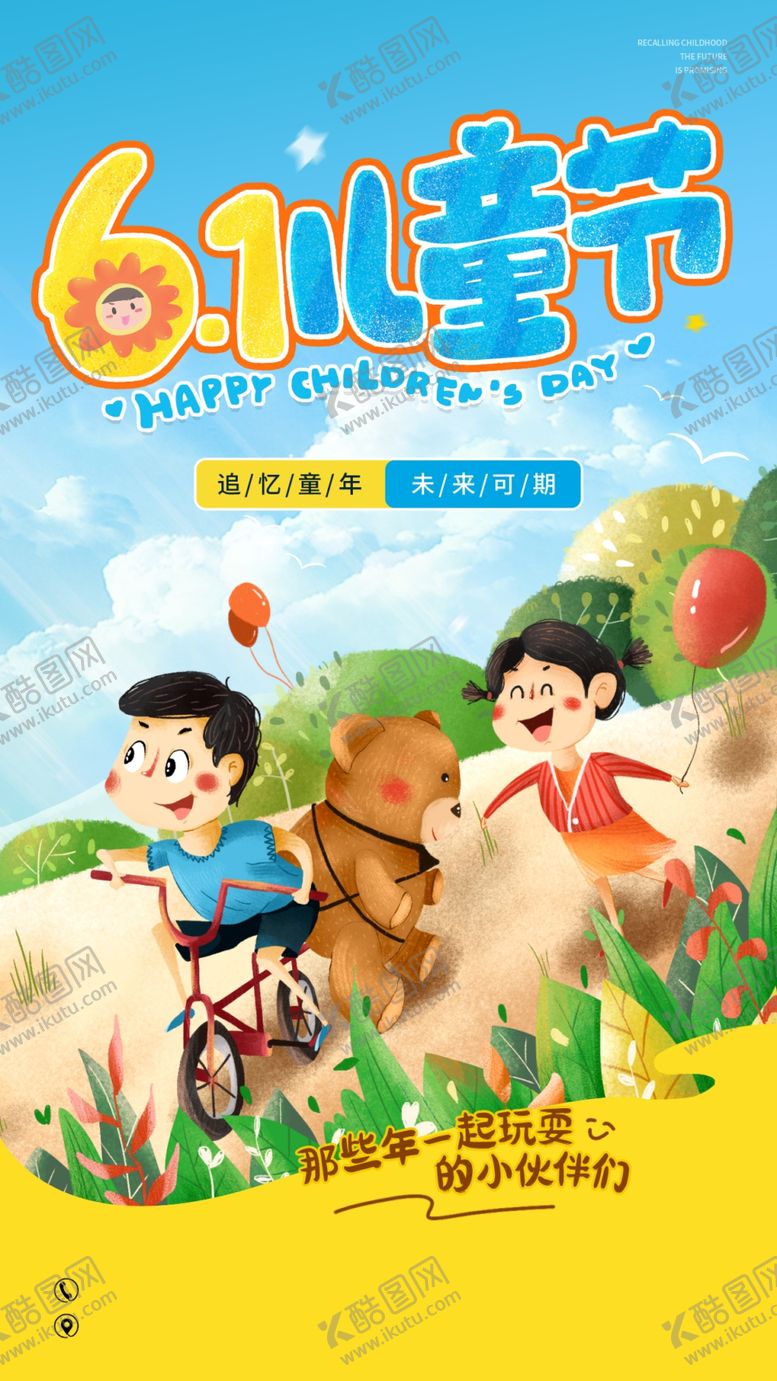 编号：87801504012043521384【酷图网】源文件下载-儿童节