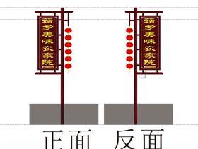农家乐招牌