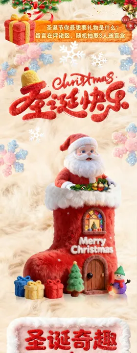 圣诞公众号