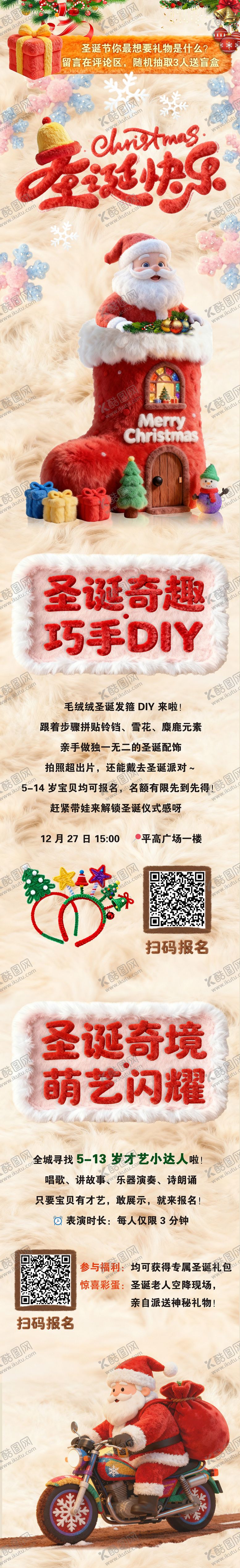 编号：36500112242039493198【酷图网】源文件下载-圣诞公众号