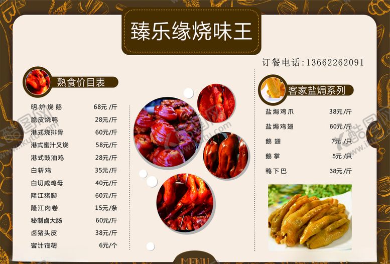 编号：40559906241201137265【酷图网】源文件下载-私房菜菜单