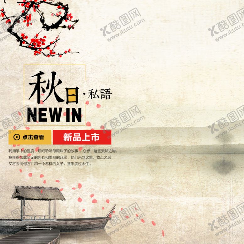 编号：42835710082238377913【酷图网】源文件下载-主图模板