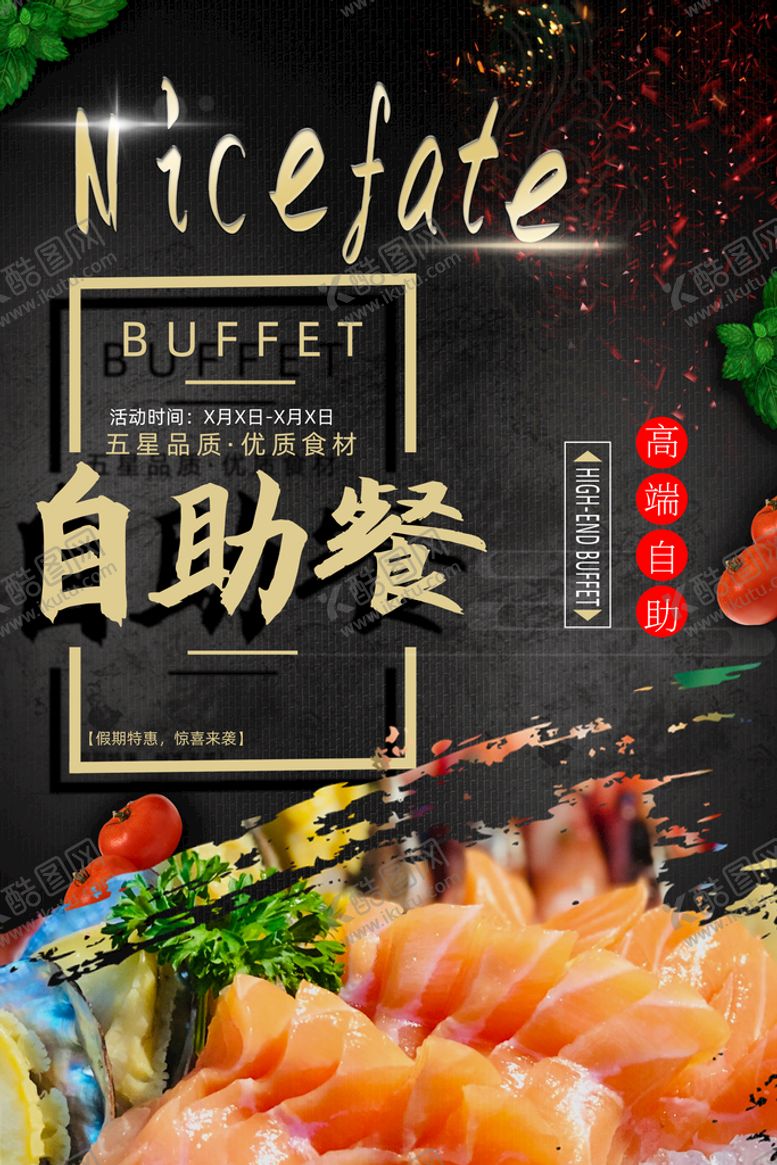 编号：61753010081518065046【酷图网】源文件下载-自助餐