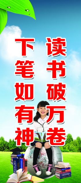读书破万卷