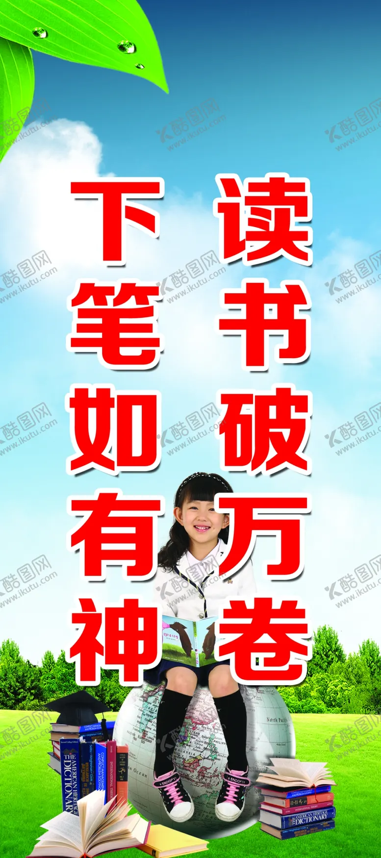 编号：35706206270338336190【酷图网】源文件下载-读书破万卷