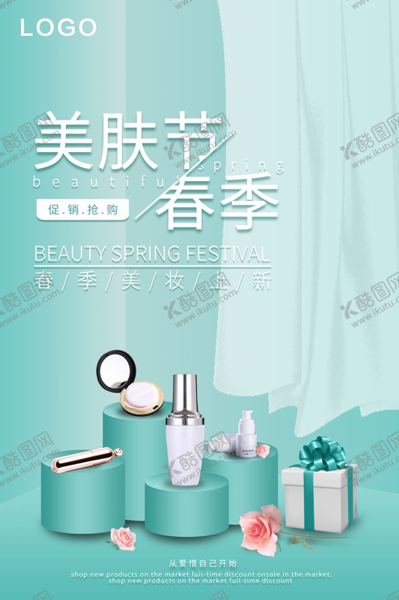 编号：49848802230705267890【酷图网】源文件下载-美妆上新海报