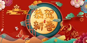 恭贺新年