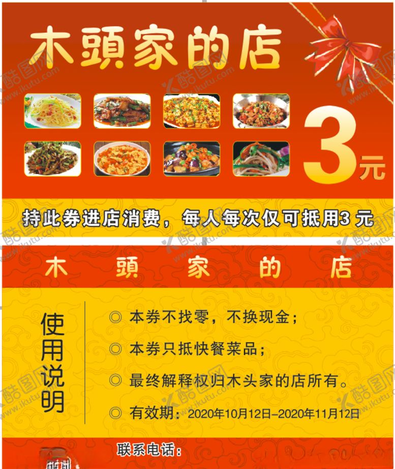 编号：66873104161725163953【酷图网】源文件下载-木头家的店名片