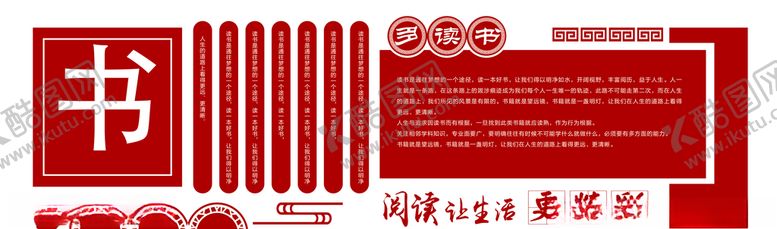 编号：17919010191014045323【酷图网】源文件下载-读书文化墙