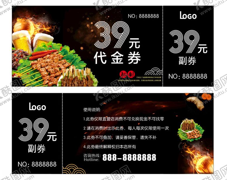 编号：37357802241135585882【酷图网】源文件下载-烧烤代金券