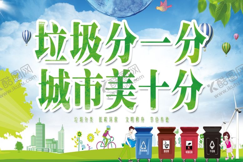编号：12041210190857016294【酷图网】源文件下载-垃圾分类海报
