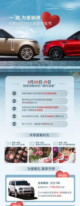 520汽车促销宣传长图