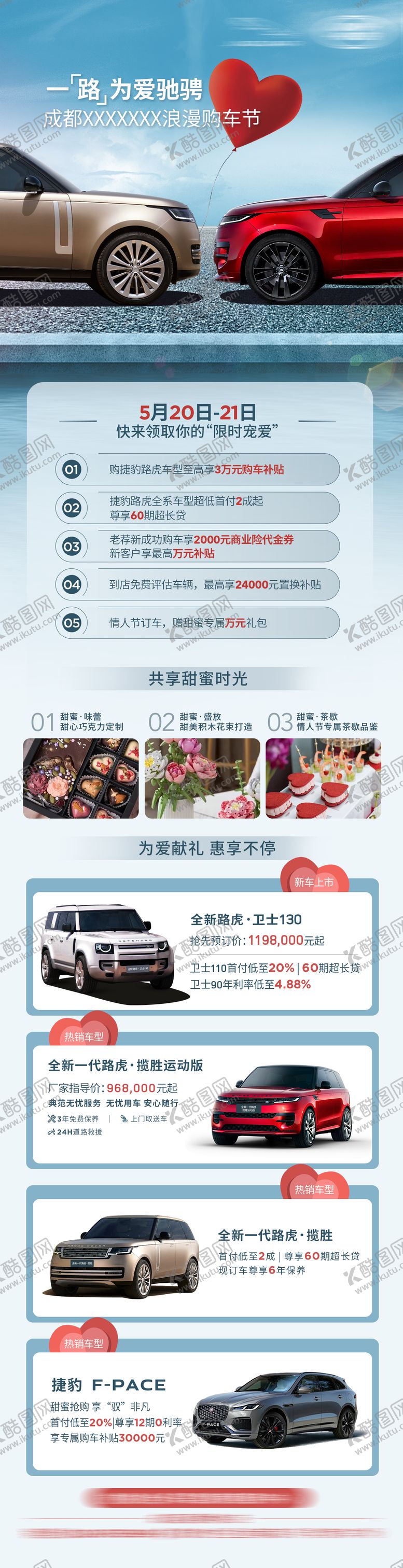 编号：49648805102315318472【酷图网】源文件下载-520汽车促销宣传长图