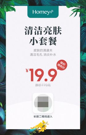 朋友圈微商医美海报春天